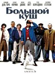 Snatch_Movie_Poster.jpg